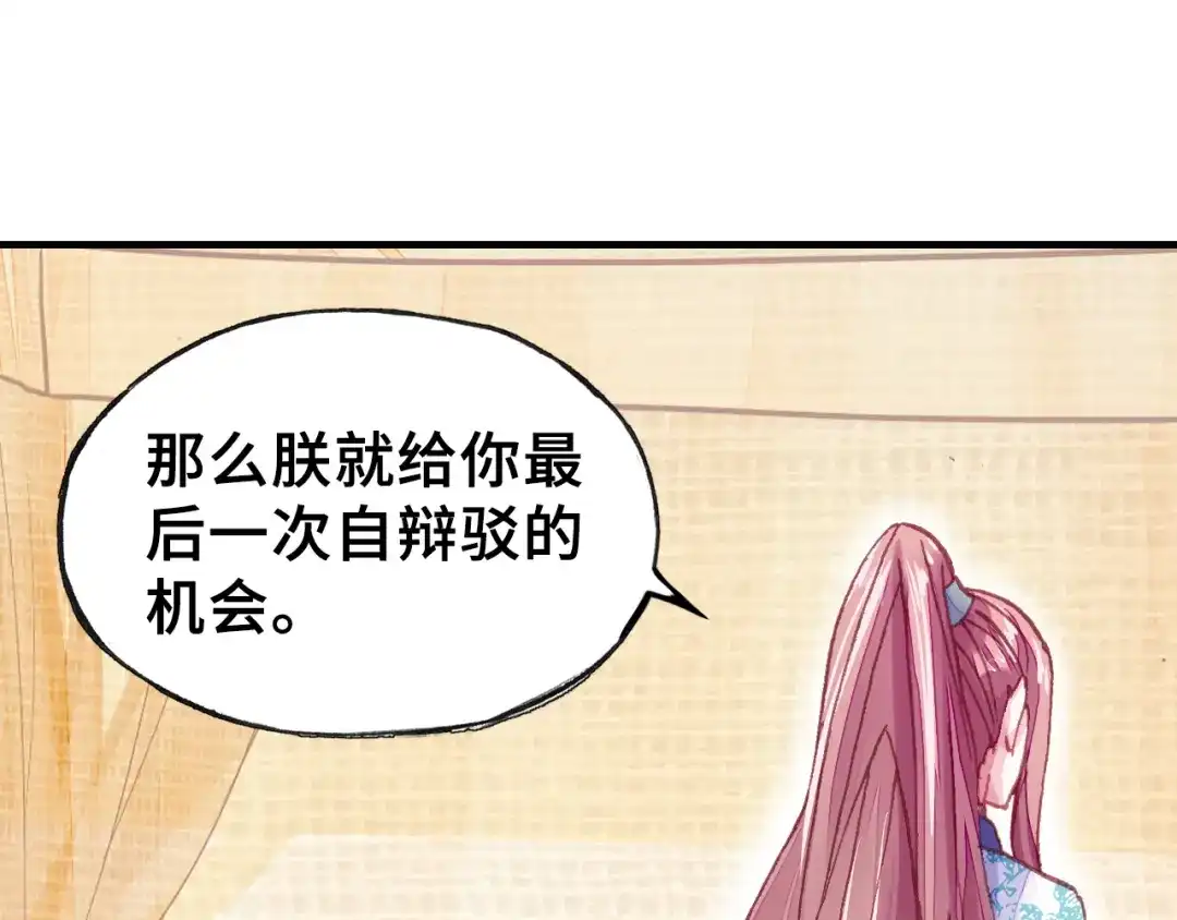 《朕也不想太霸气》第32话 惩罚 第9页