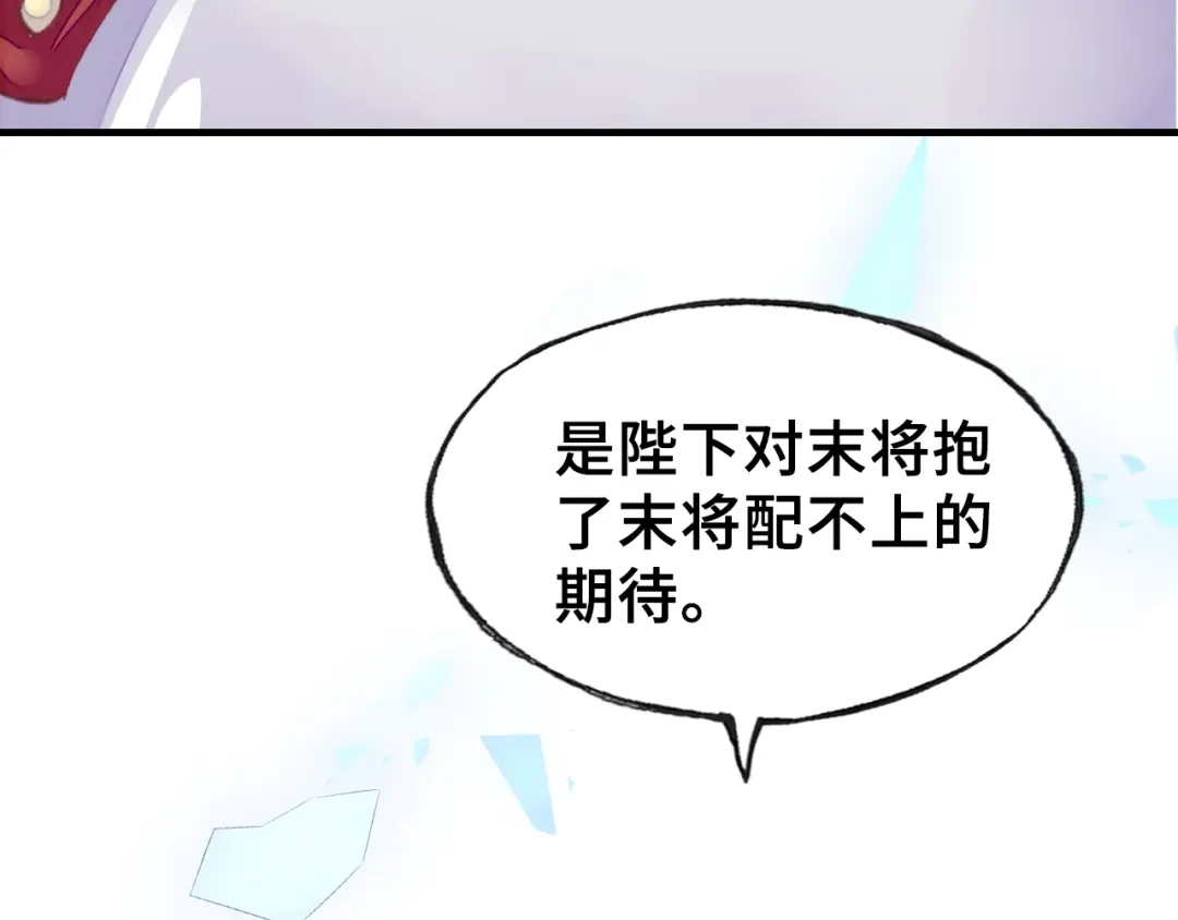 《朕也不想太霸气》第32话 惩罚 第69页