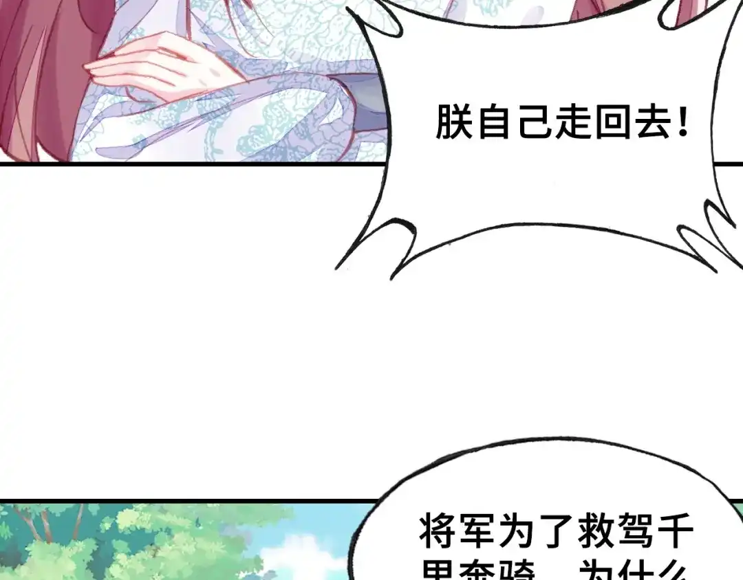 《朕也不想太霸气》第32话 惩罚 第91页
