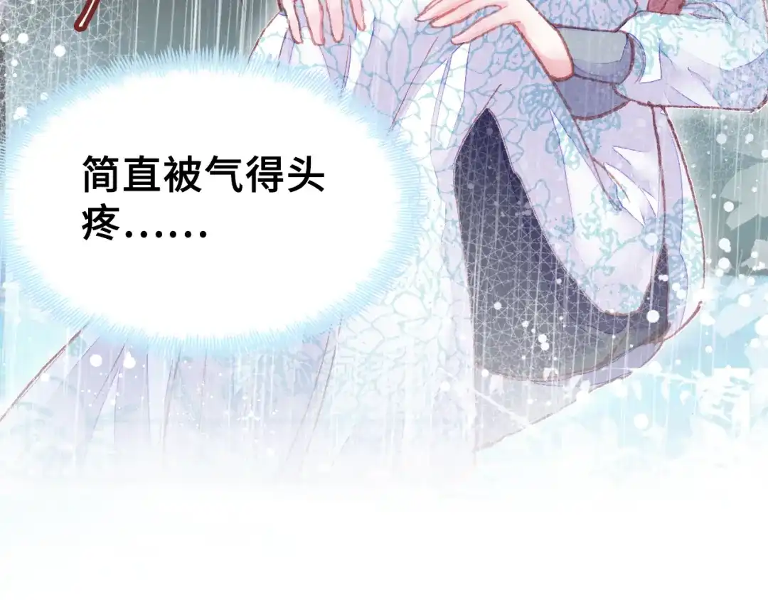 《朕也不想太霸气》第32话 惩罚 第110页