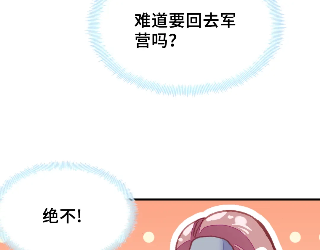 《朕也不想太霸气》第32话 惩罚 第105页