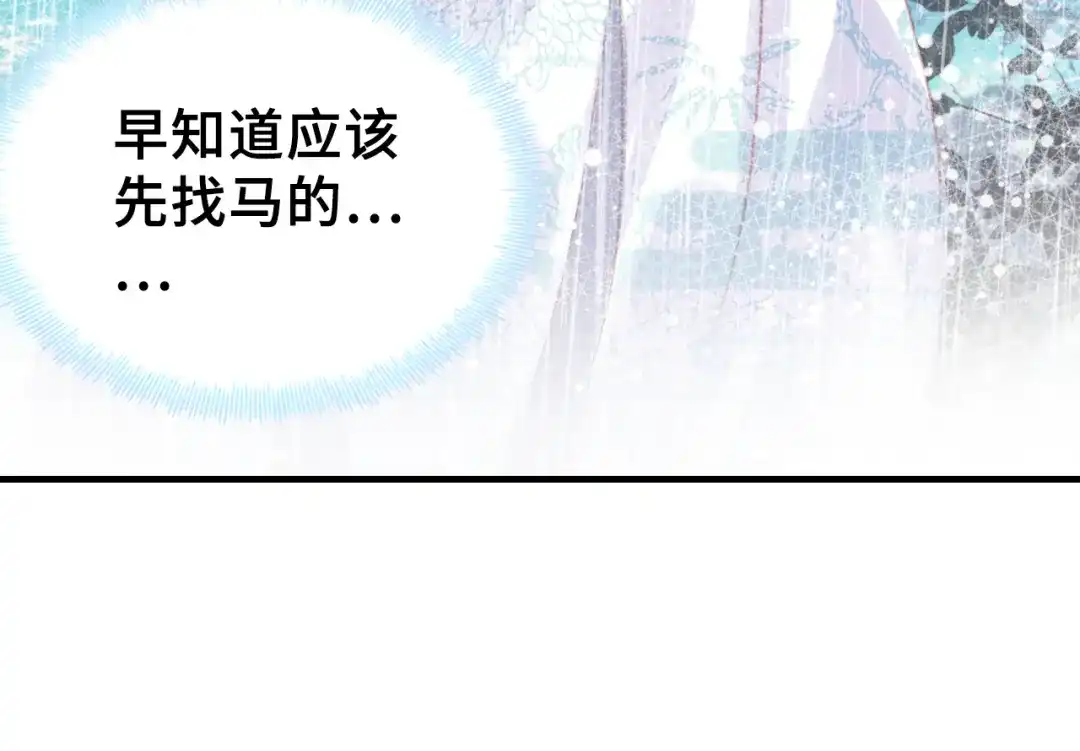 《朕也不想太霸气》第32话 惩罚 第102页
