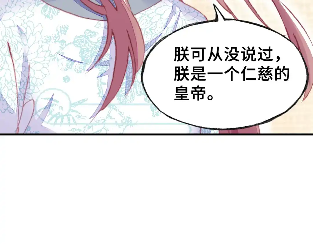 《朕也不想太霸气》第32话 惩罚 第24页