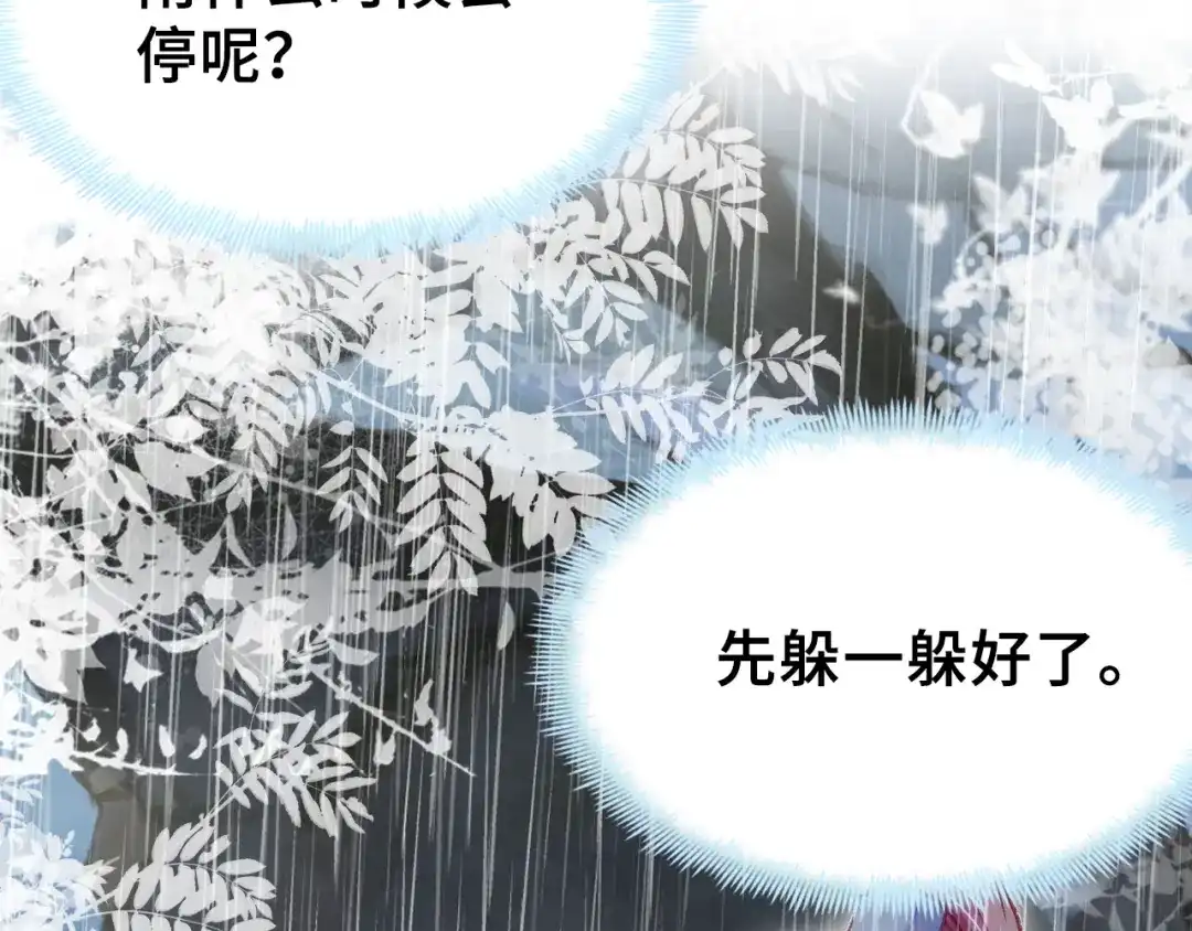 《朕也不想太霸气》第32话 惩罚 第108页