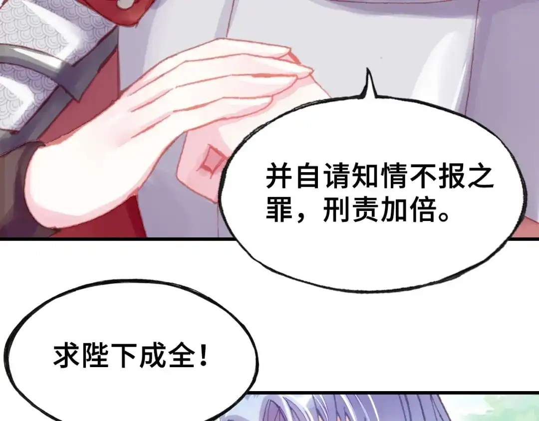 《朕也不想太霸气》第32话 惩罚 第45页