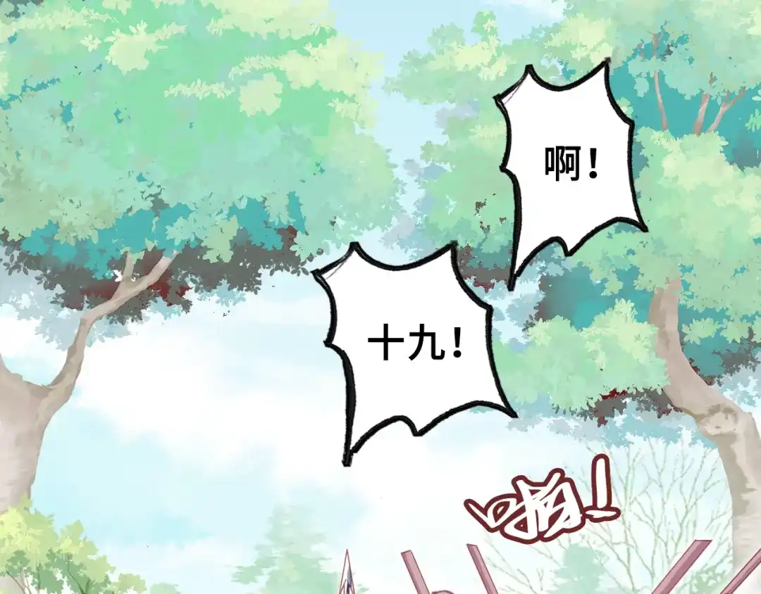《朕也不想太霸气》第32话 惩罚 第29页