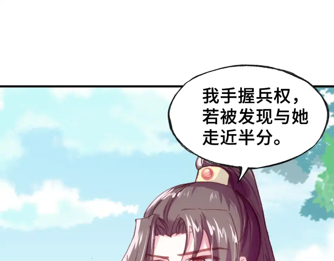 《朕也不想太霸气》第32话 惩罚 第94页