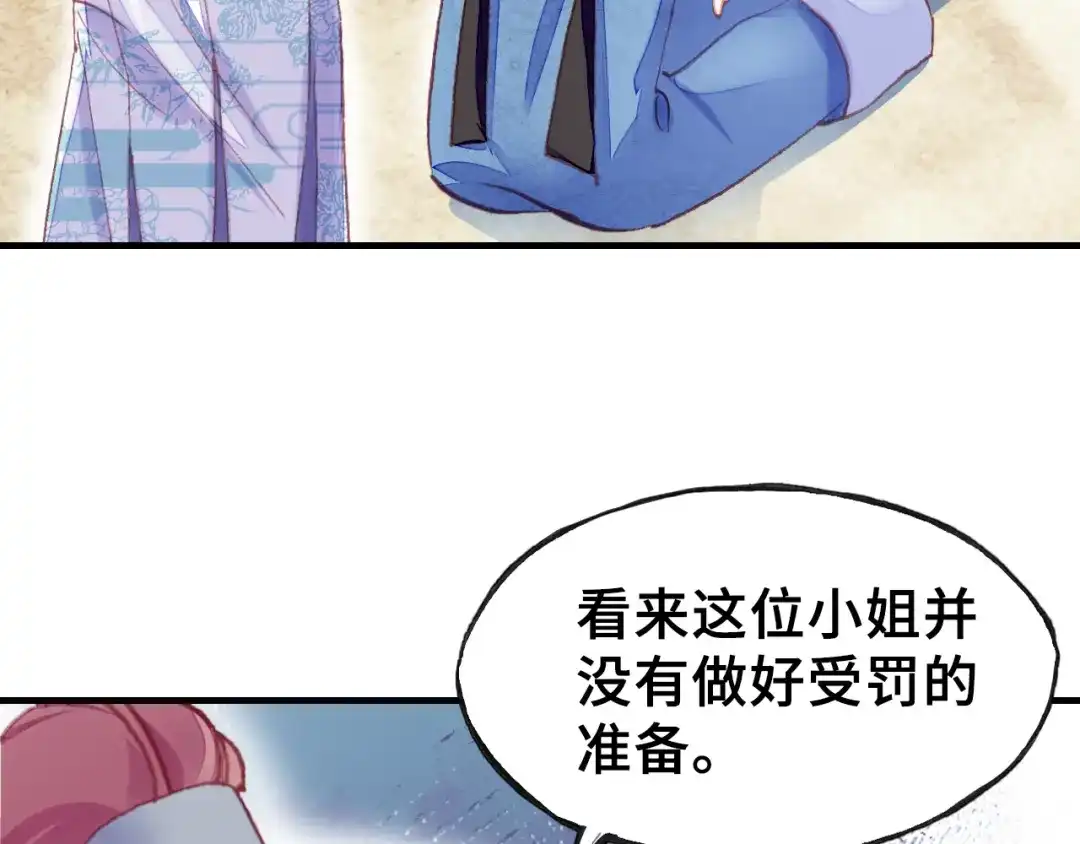 《朕也不想太霸气》第32话 惩罚 第3页