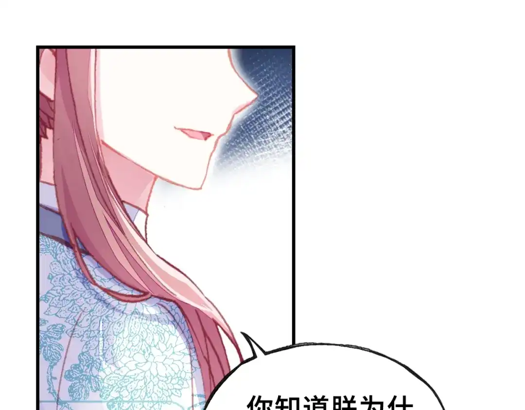 《朕也不想太霸气》第32话 惩罚 第14页