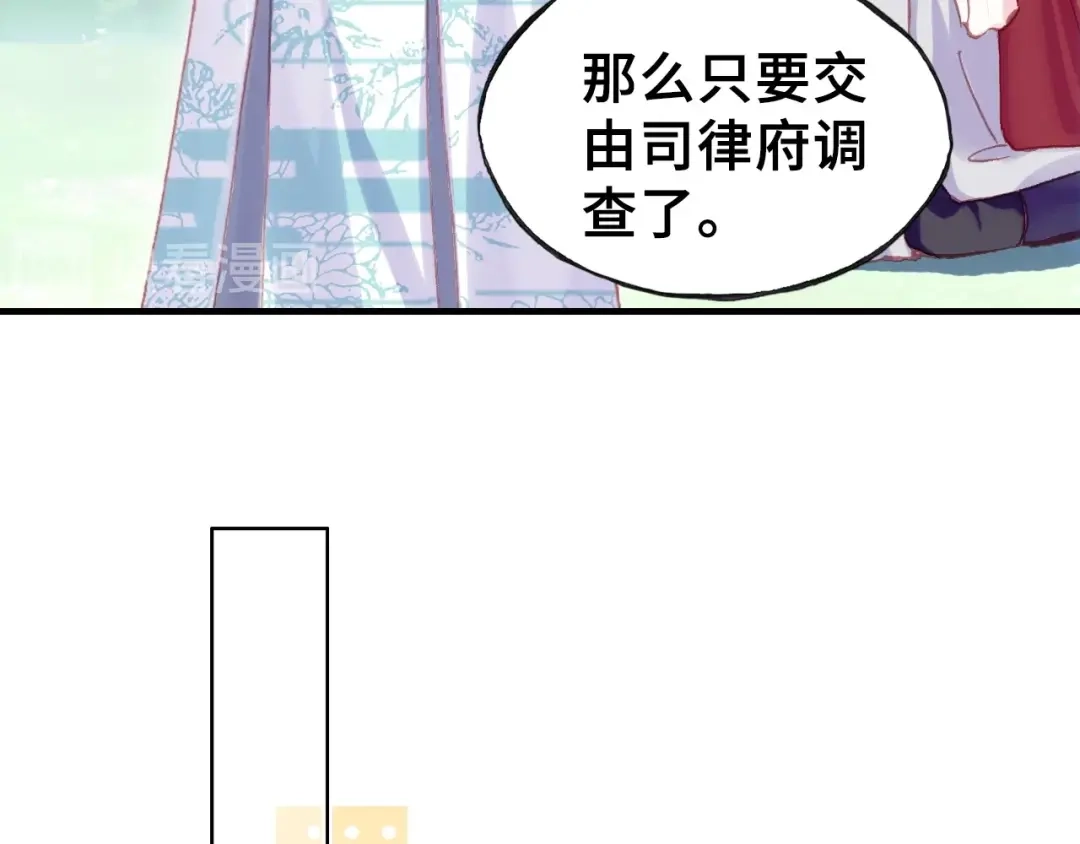 《朕也不想太霸气》第32话 惩罚 第86页