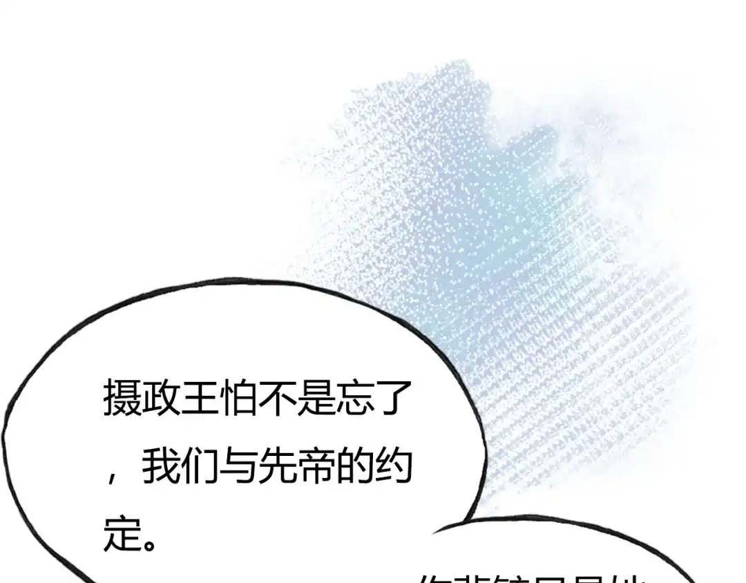 《朕也不想太霸气》第33话 梦境 第114页