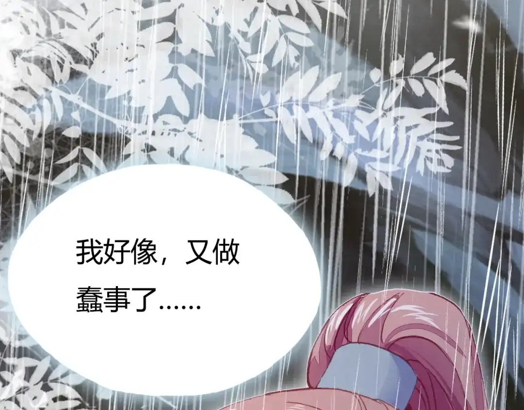 《朕也不想太霸气》第33话 梦境 第15页