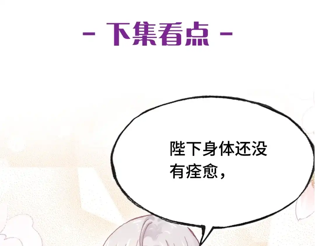 《朕也不想太霸气》第33话 梦境 第134页