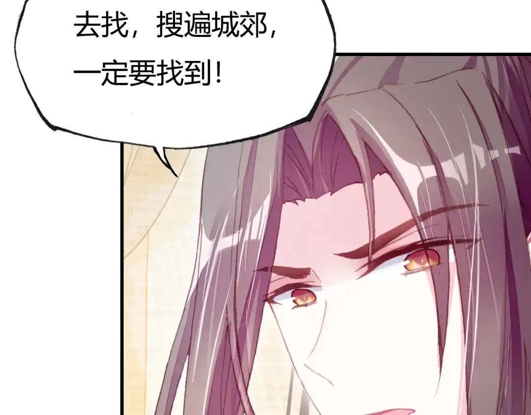 《朕也不想太霸气》第33话 梦境 第85页