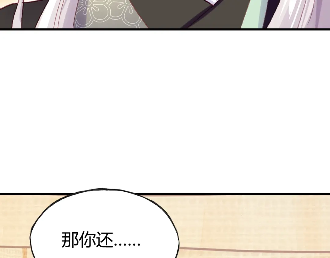 《朕也不想太霸气》第33话 梦境 第124页