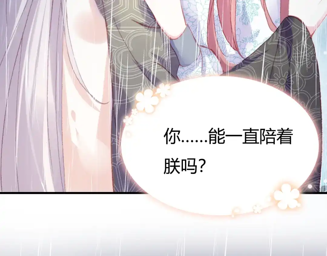 《朕也不想太霸气》第33话 梦境 第59页