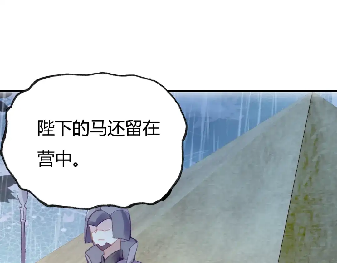 《朕也不想太霸气》第33话 梦境 第80页