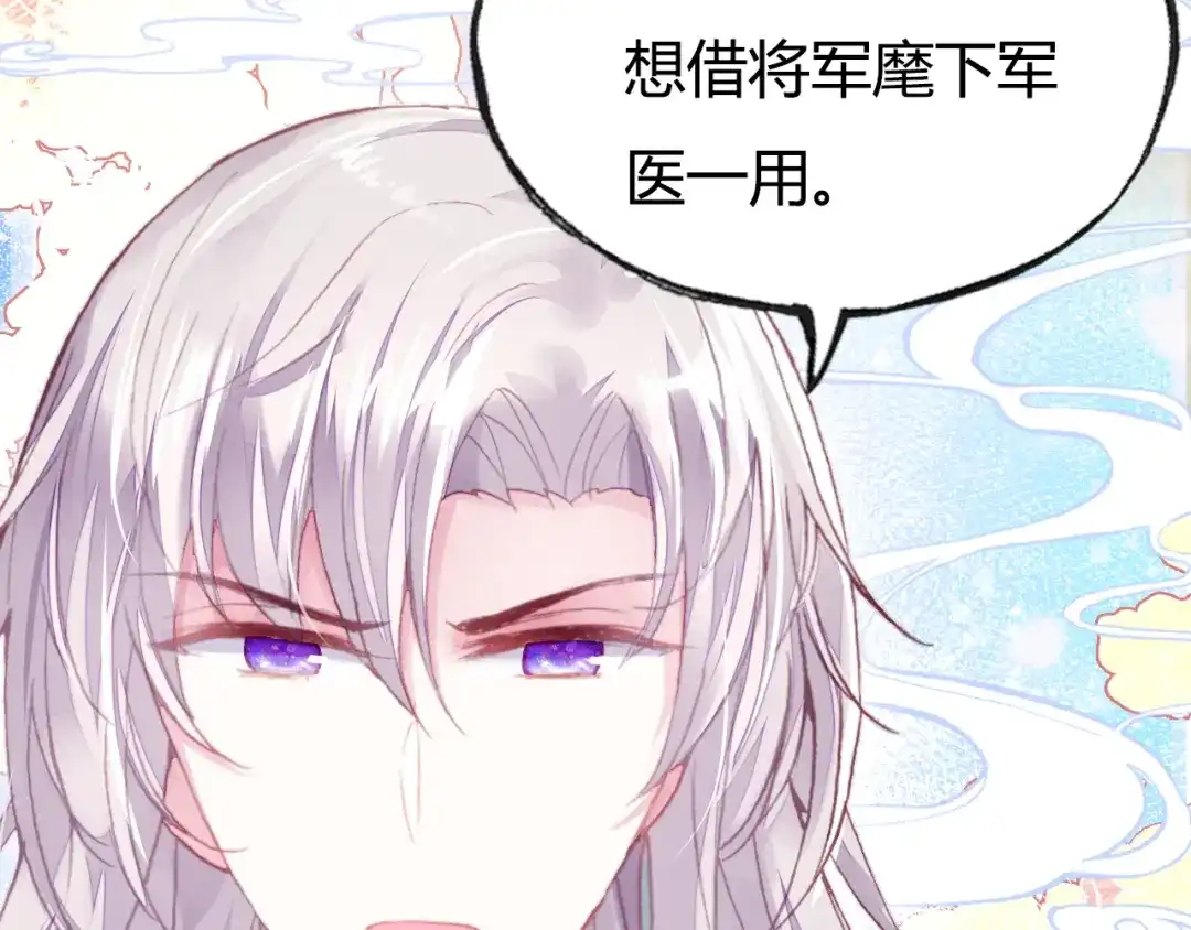 《朕也不想太霸气》第33话 梦境 第90页