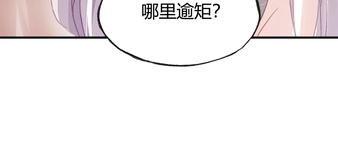 《朕也不想太霸气》第33话 梦境 第113页