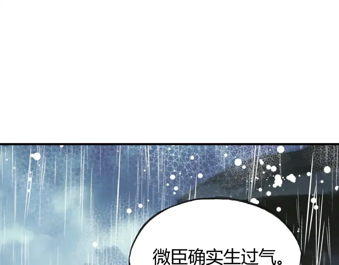 《朕也不想太霸气》第33话 梦境 第43页
