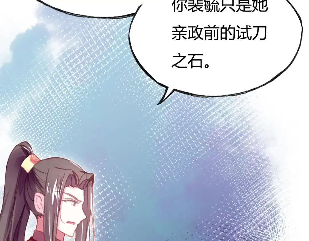 《朕也不想太霸气》第33话 梦境 第115页