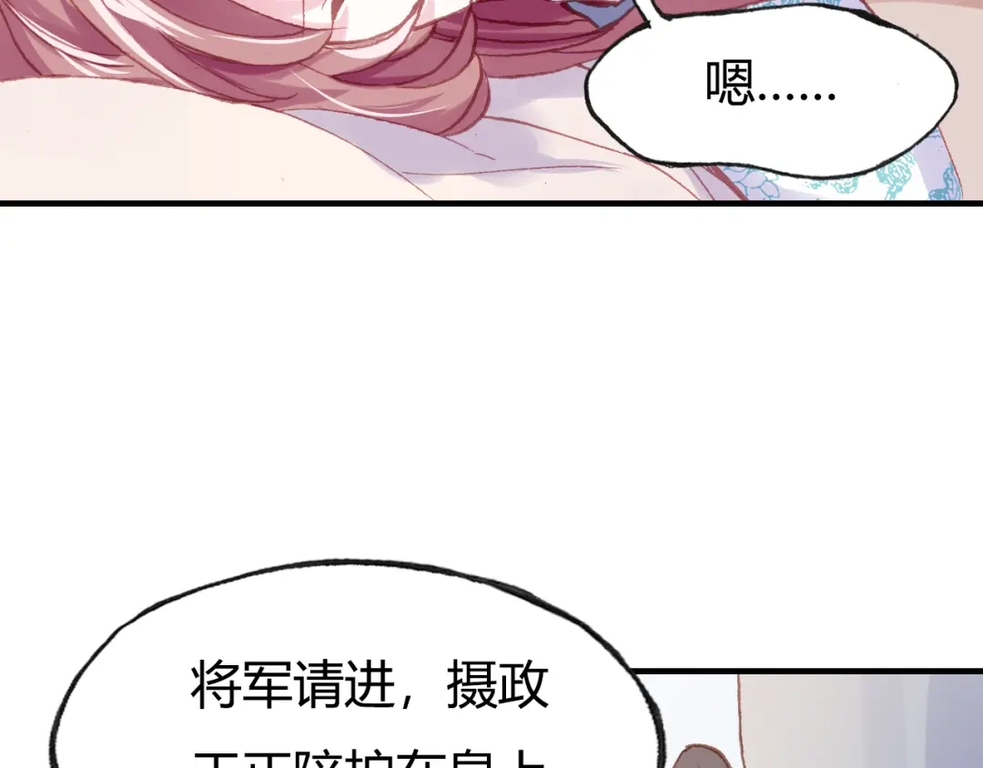 《朕也不想太霸气》第33话 梦境 第102页