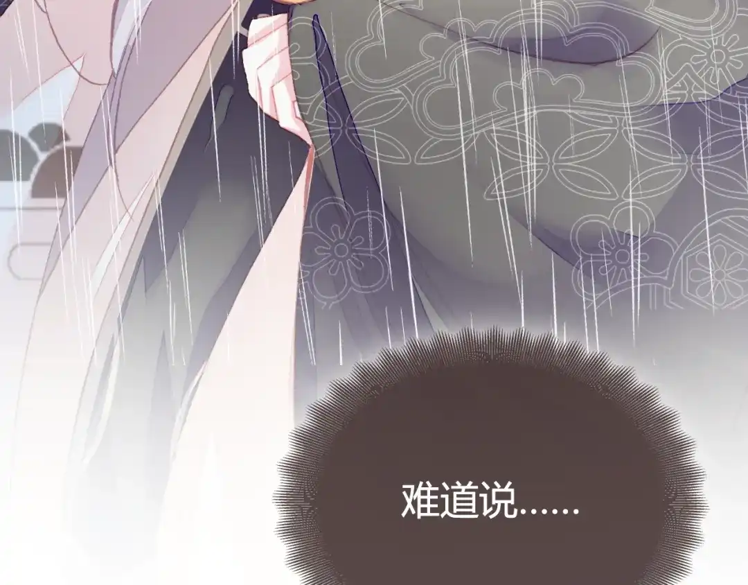《朕也不想太霸气》第33话 梦境 第13页