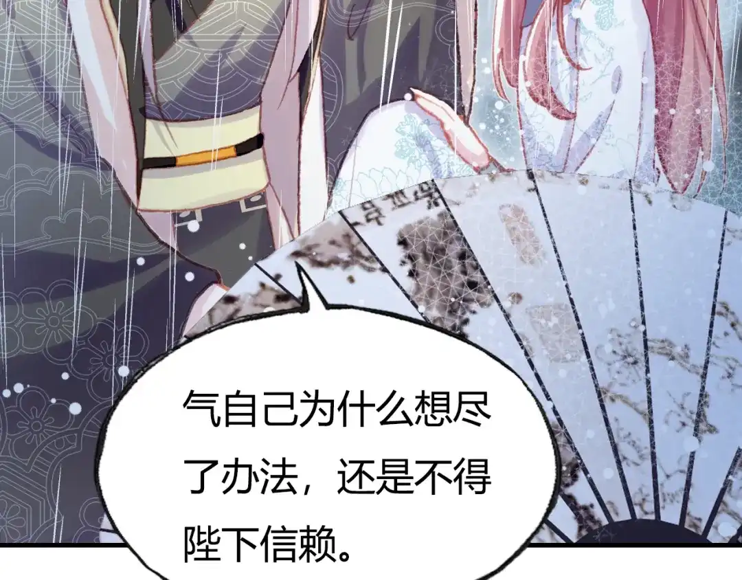 《朕也不想太霸气》第33话 梦境 第45页
