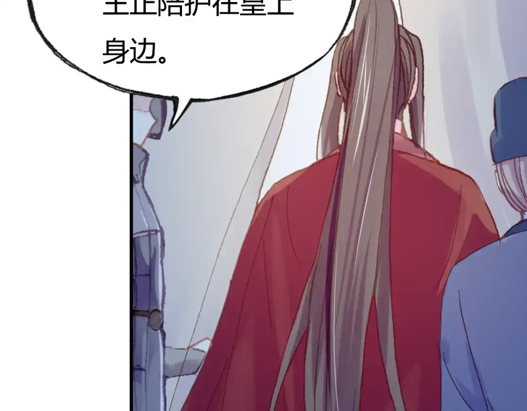 《朕也不想太霸气》第33话 梦境 第103页