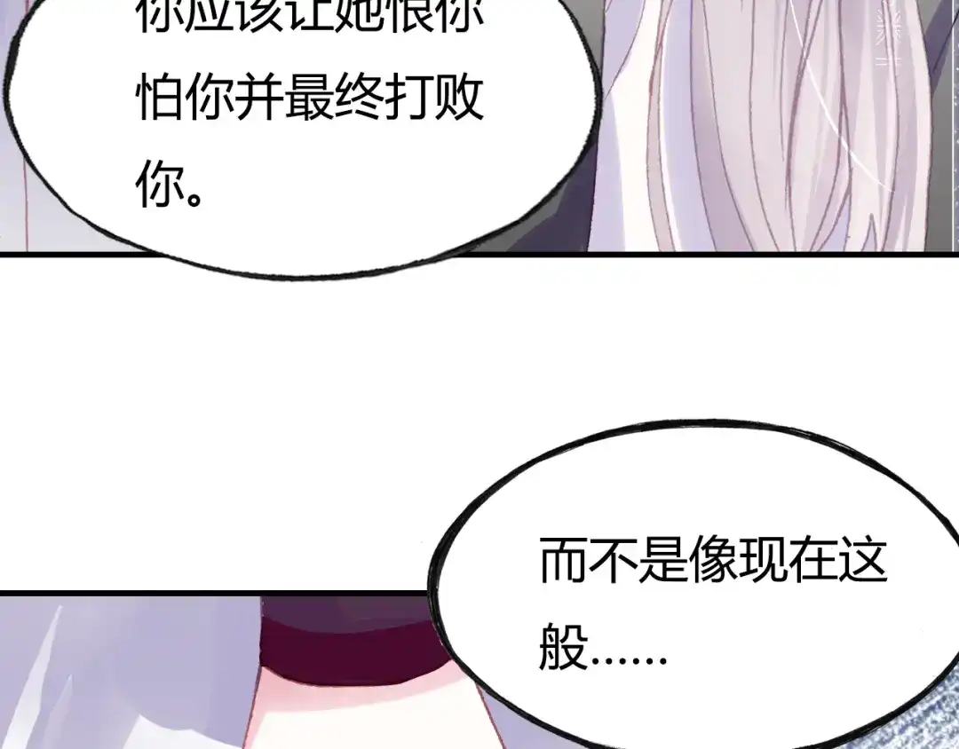 《朕也不想太霸气》第33话 梦境 第117页