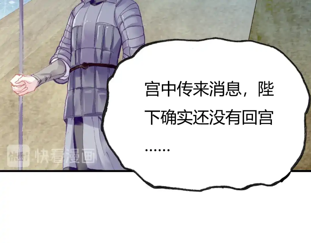 《朕也不想太霸气》第33话 梦境 第81页