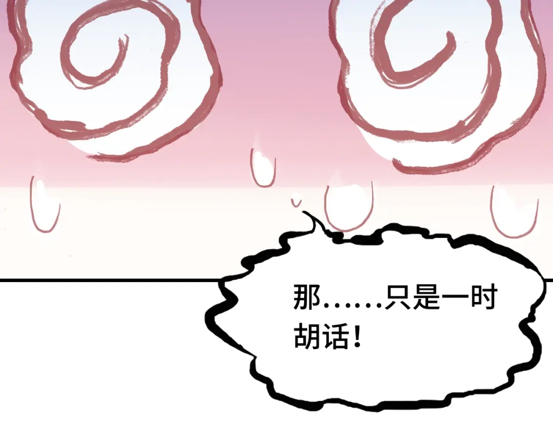 《朕也不想太霸气》第34话 转机 第67页