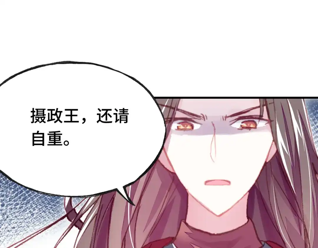 《朕也不想太霸气》第34话 转机 第115页