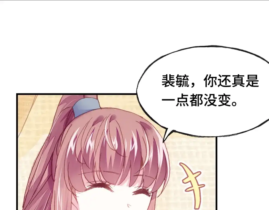 《朕也不想太霸气》第34话 转机 第98页