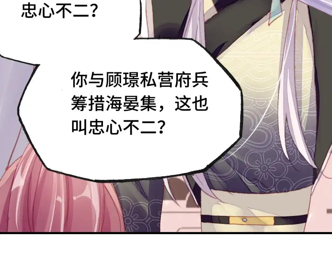 《朕也不想太霸气》第34话 转机 第120页