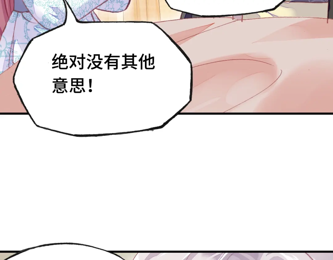 《朕也不想太霸气》第34话 转机 第71页