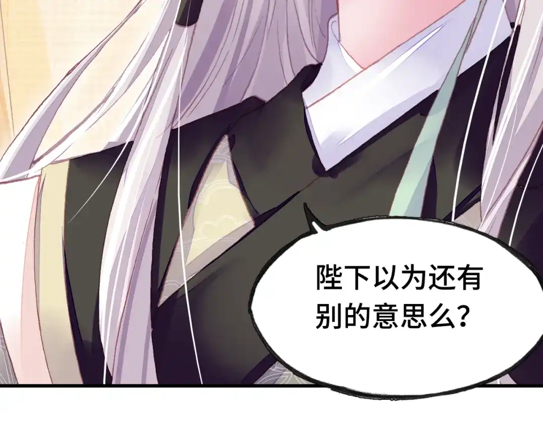 《朕也不想太霸气》第34话 转机 第73页