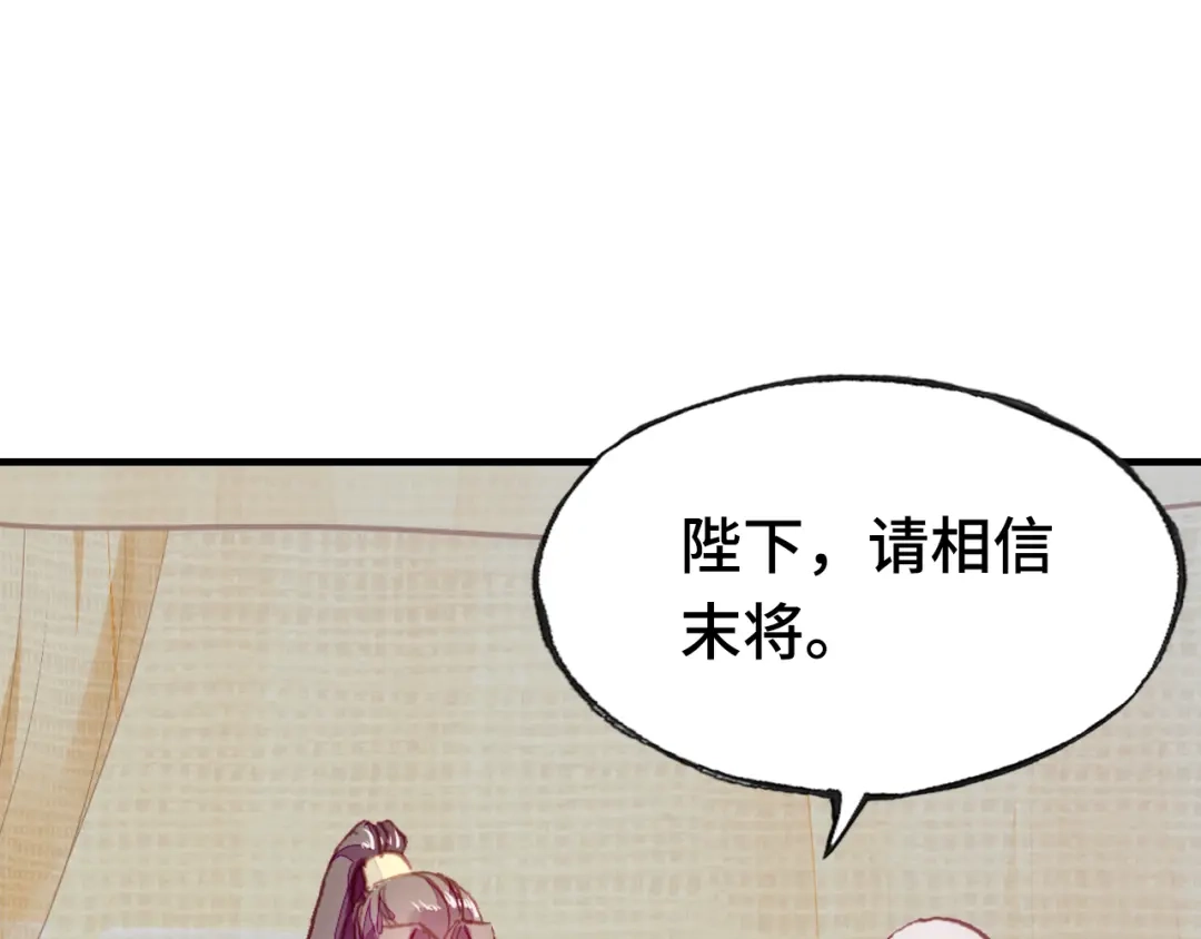 《朕也不想太霸气》第34话 转机 第123页