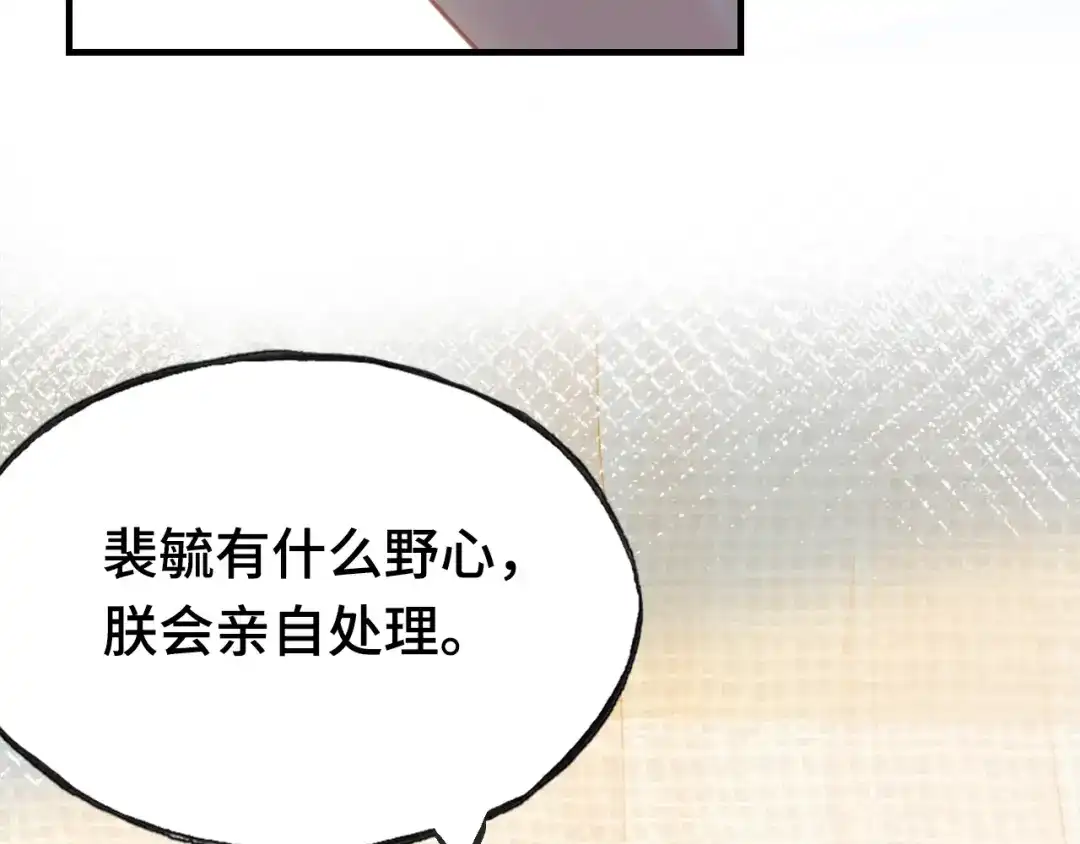 《朕也不想太霸气》第34话 转机 第131页