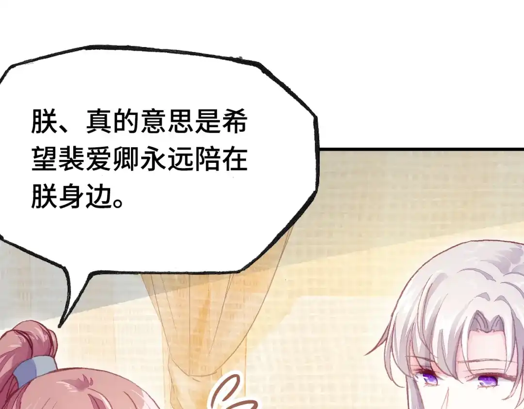《朕也不想太霸气》第34话 转机 第69页