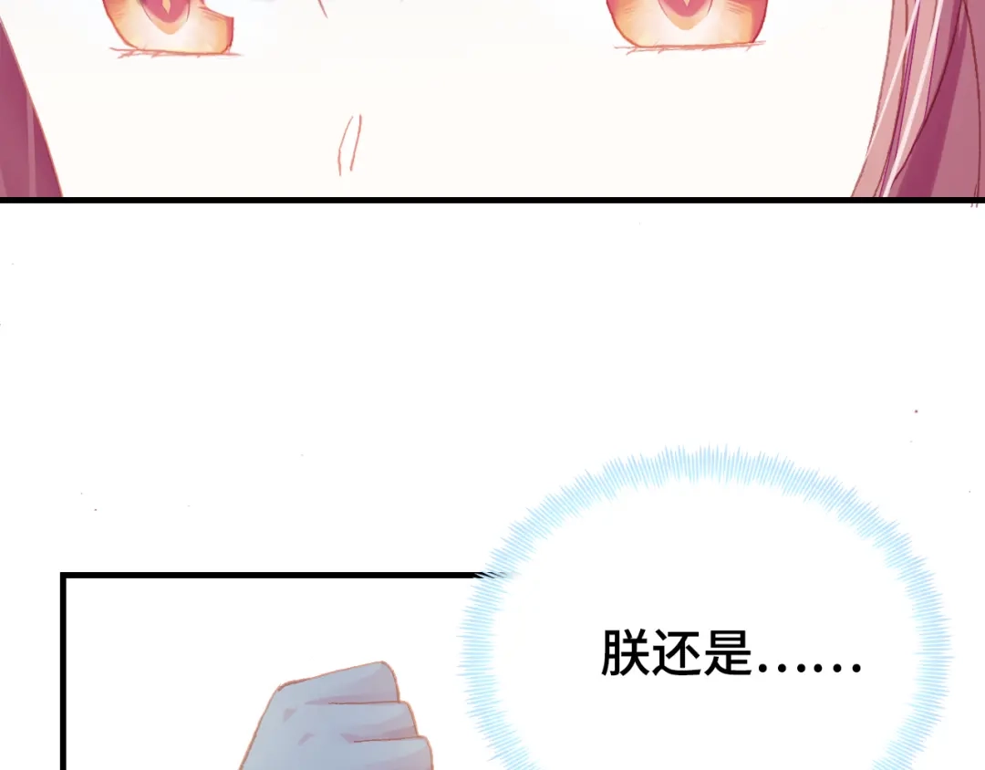 《朕也不想太霸气》第34话 转机 第129页