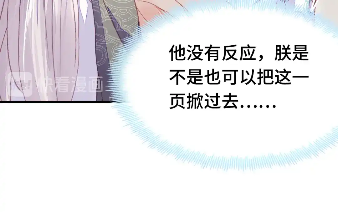 《朕也不想太霸气》第34话 转机 第60页