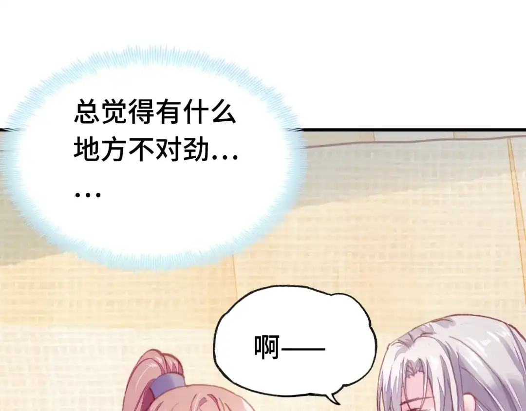 《朕也不想太霸气》第34话 转机 第78页