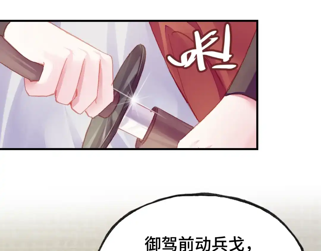 《朕也不想太霸气》第34话 转机 第24页