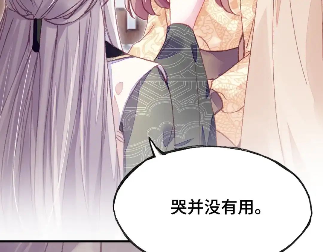 《朕也不想太霸气》第34话 转机 第90页