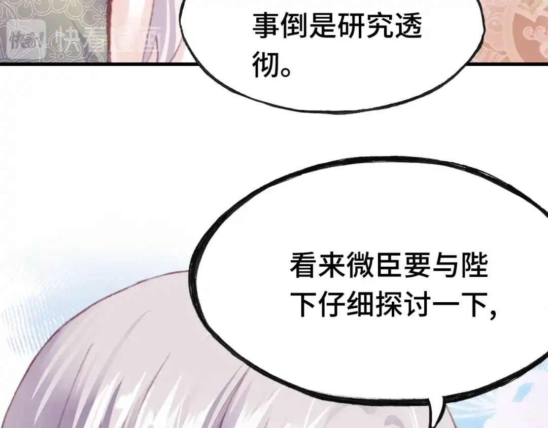 《朕也不想太霸气》第35话 名分 第5页