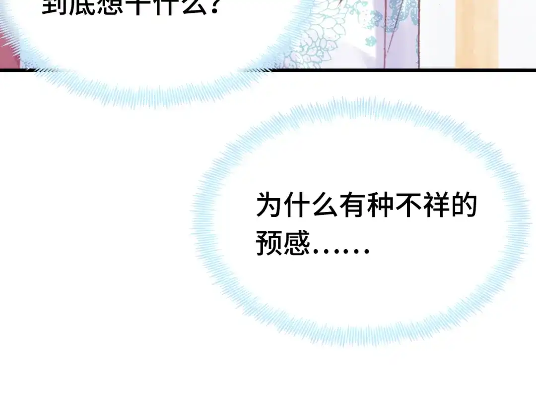 《朕也不想太霸气》第36话 摊牌 第53页