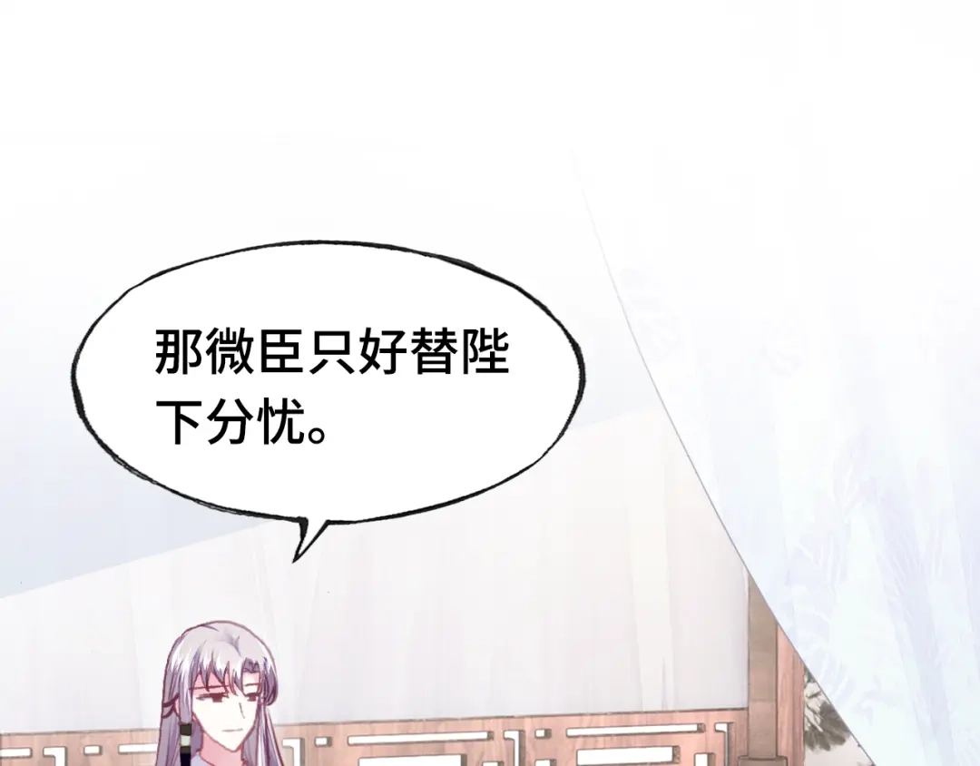 《朕也不想太霸气》第36话 摊牌 第1页