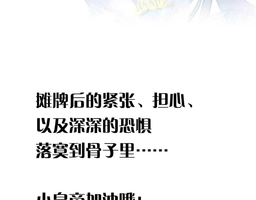 《朕也不想太霸气》第36话 摊牌 第109页