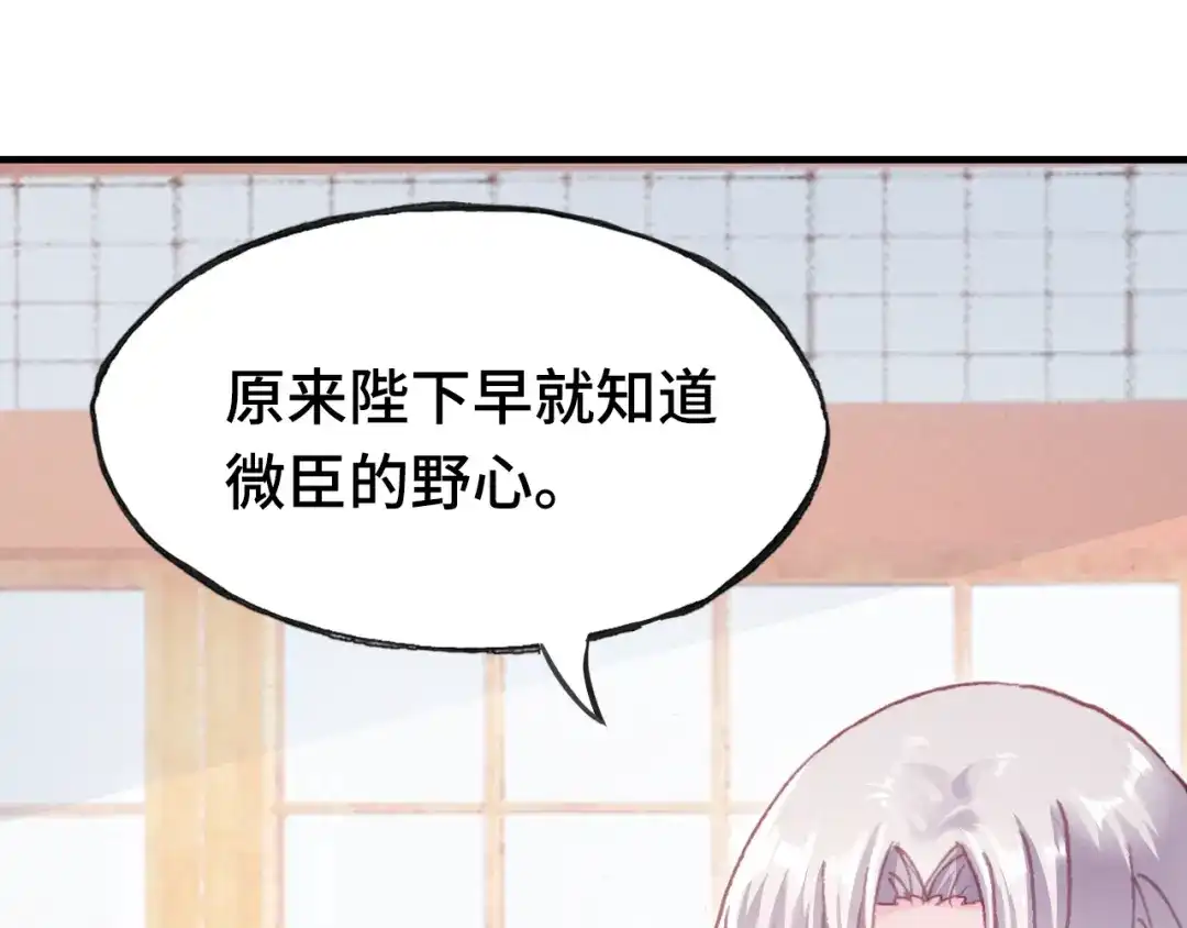 《朕也不想太霸气》第36话 摊牌 第46页